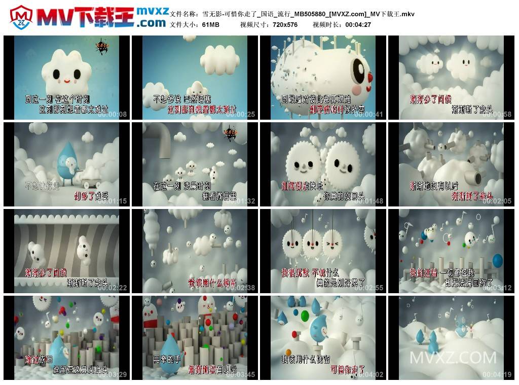 雪无影-可惜你走了_国语_流行_MB505880